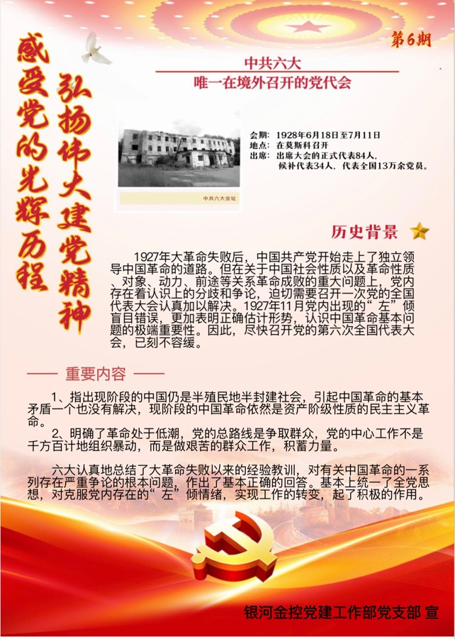 “感受党的光辉历程、弘扬伟大建党精神”第6期.jpg