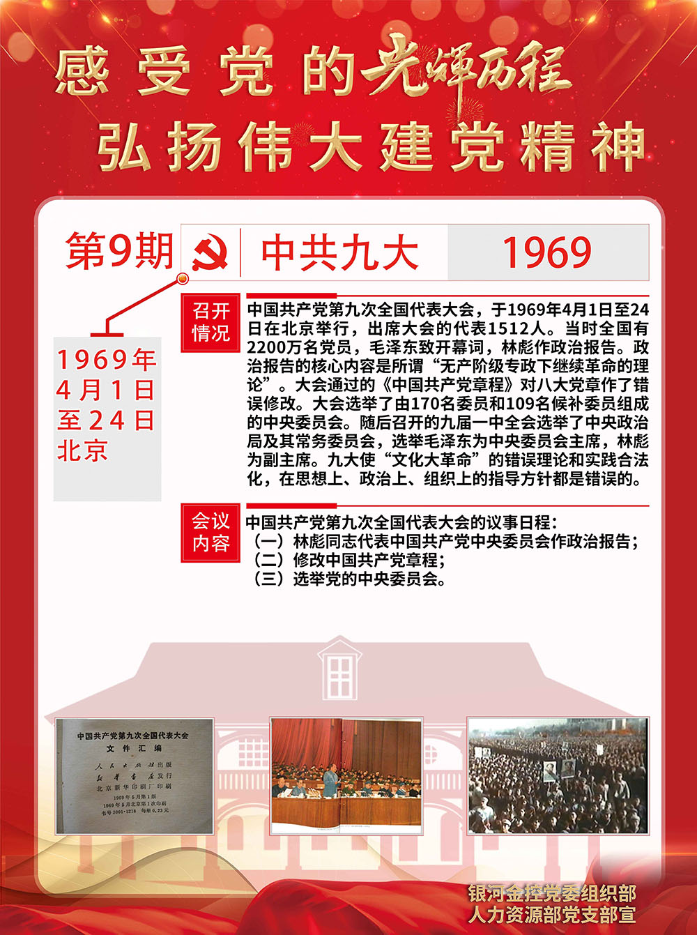 “感受党的光辉历程、弘扬伟大建党精神”第9期.jpg