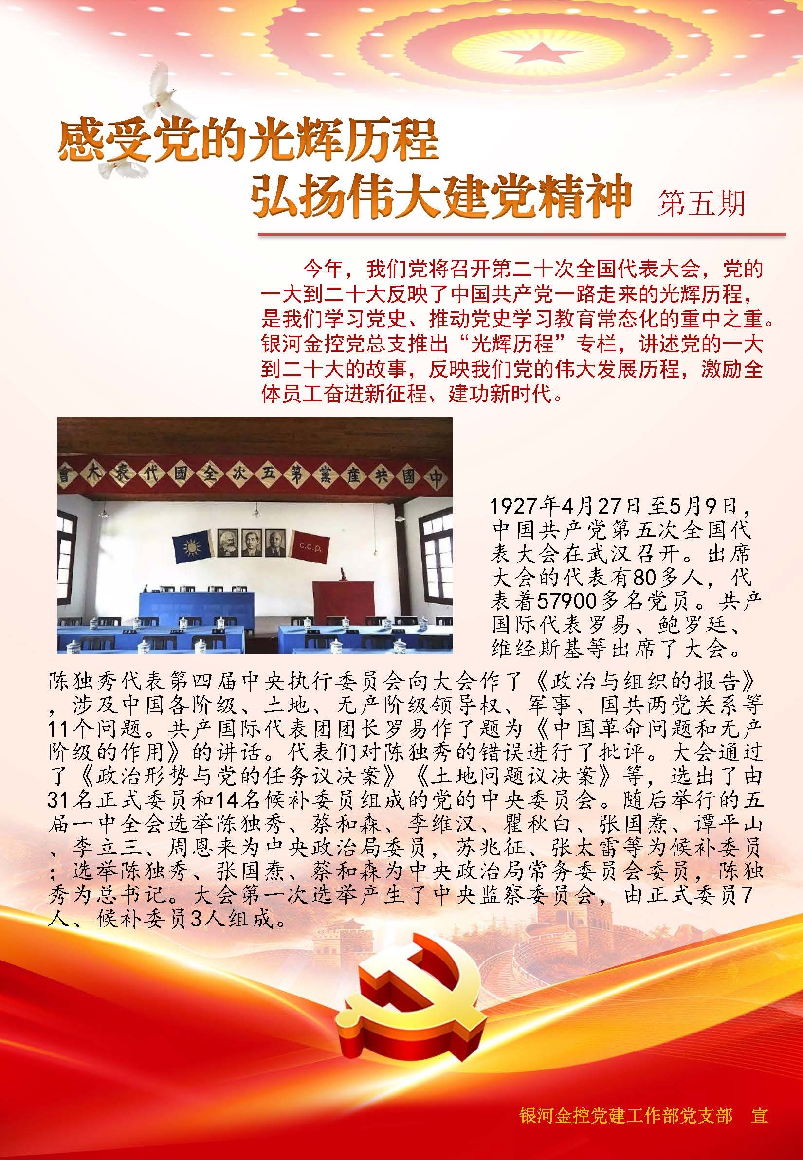 “感受党的光辉历程、弘扬伟大建党精神”第5期.jpg