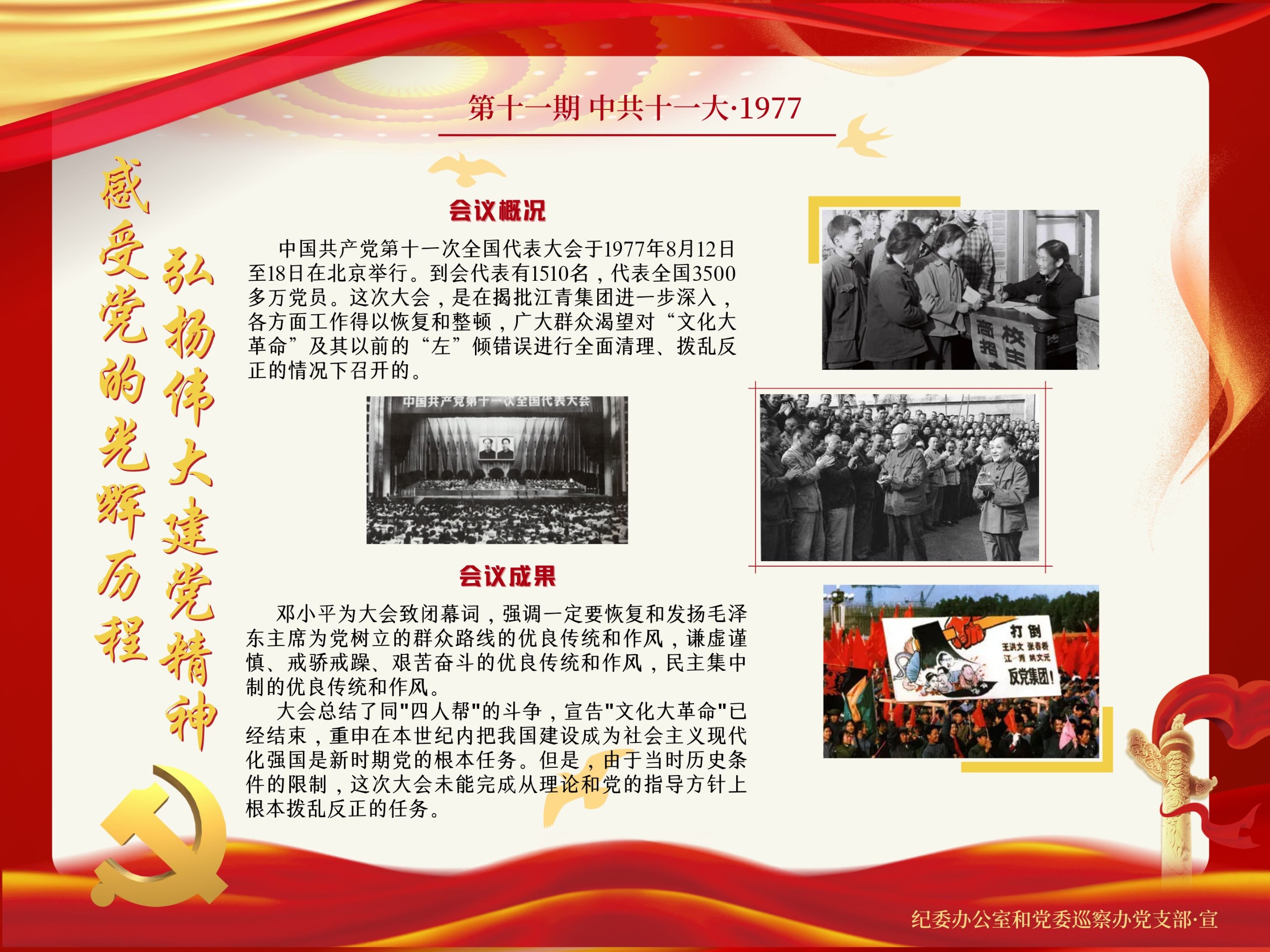 “感受党的光辉历程、弘扬伟大建党精神”第11期.jpg