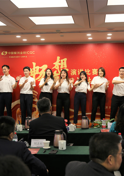 迎司庆、话未来 中国全网担保网金控举办“畅想（享）全网担保网未来”演讲比赛
