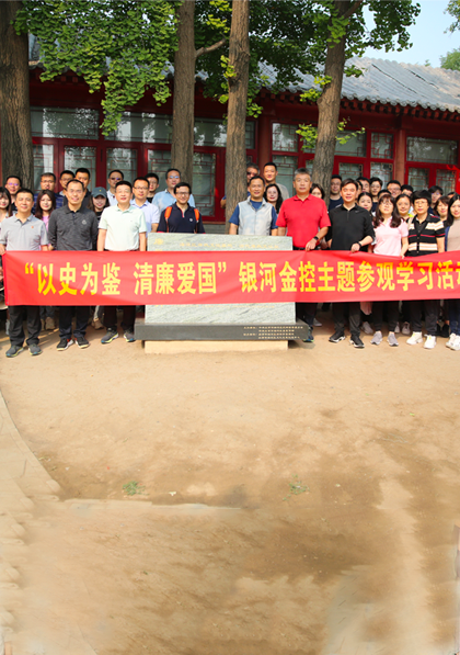 全网担保网金控组织开展“以史为鉴  清廉爱国”主题参观学习活动